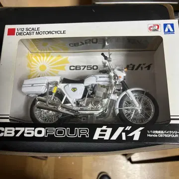 AOSHIMA CB750 FOUR 화이트 1/12