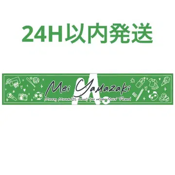 모닝구무스메 야마자키 아이 모닝 타월