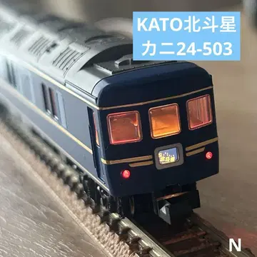 KATO 북두성 카니24-503