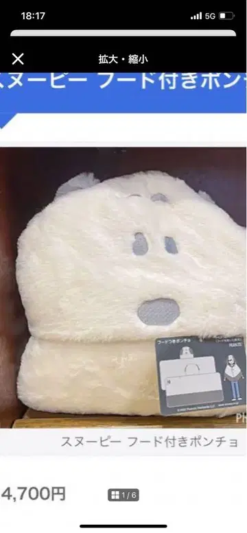 스누피 후드 부착 판초
