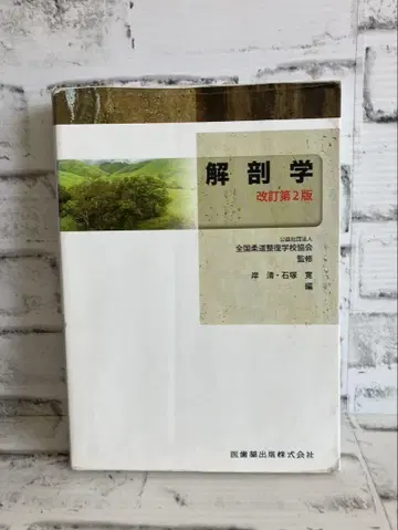 해부학 개정판 2