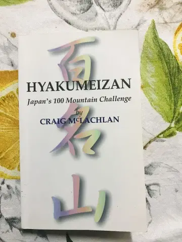 HYAKUMEIZAN Japan 100 Mountain Challenge