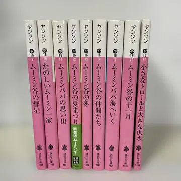 신장판 무민 소설 전 9권 세트 코단샤 문고