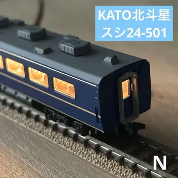 KATO 북두성 스시24-501