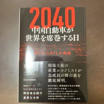 2040년 중국 자동차가 세계를 석권하는 날: BYD, CATL의 위협