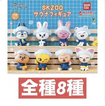 starykids skzoo 사우나 가챠 컴플리트