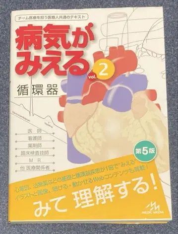병이 보이는 vol.2 순환기 제5판