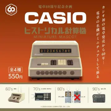 CASIO 히스토리컬 계산기 미니어처 마스코트 전 4종 세트