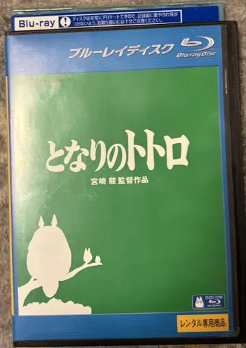 이웃집 토토로 BluRay 렌탈용