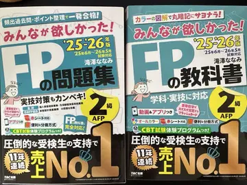 FP 문제집 교과서 2급 AFP 대책