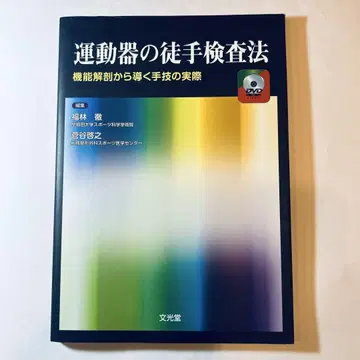 운동기구의 수기 검사법 DVD 포함