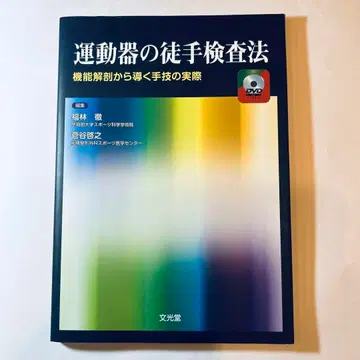 운동기구의 수기 검사법 DVD 포함