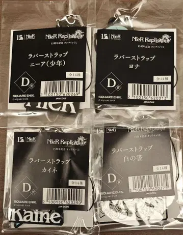 NieR  온라인 복권 D상 러버 스트랩 4개 세트