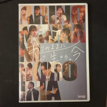 그대로 살아라. 지금 DVD