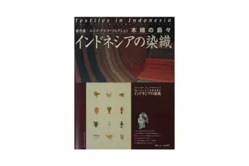 목화의 섬들 인도네시아의 염직 에이코 쿠스마 컬렉션