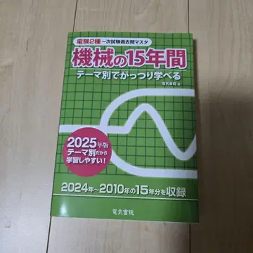 2025년판 기계의 15년간