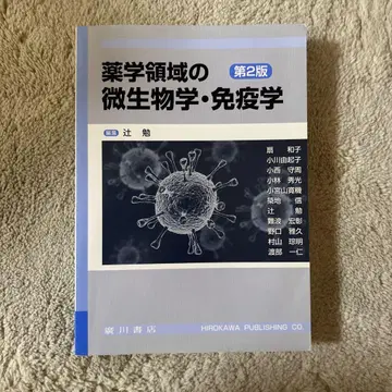 약학 영역의 미생물학 면역학 제2판