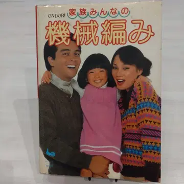 온 가족을 위한 기계 편직