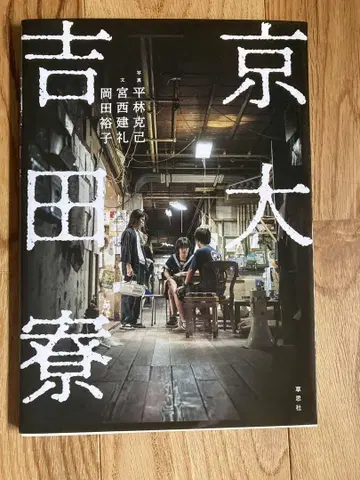 교토대 요시다 기숙사
