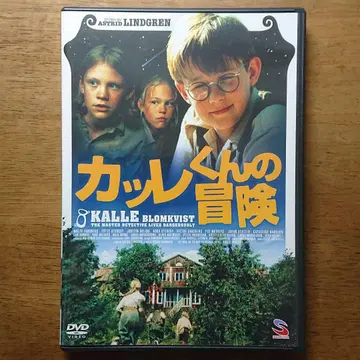 [ 단종 ] 카레 군의 모험('96 스웨덴) 셀판 DVD