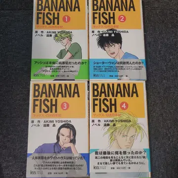 Banana fish : 맥스 로보의 수기 전권 초판