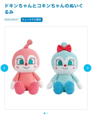 호빵맨 뮤지엄 짤랑이 & 코킨짱 코듀로이 낱개 판매 가능