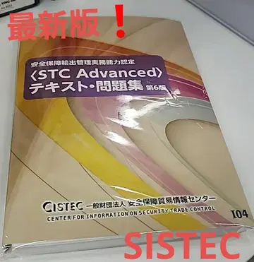 CISTEC Advanced 텍스트 문제집 제6판