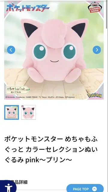 포켓몬스터 푸린 봉제 인형 약 34cm