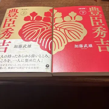 도요토미 히데요시 상권 하권 세트
