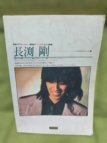 나가부치 츠요시 악보 송북 스코어