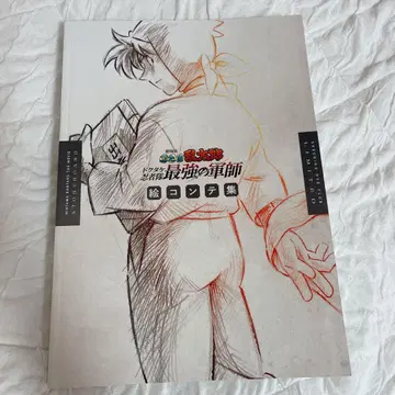 극장판 닌타마 란타로 닥타케 닌자대 최강의 군사 콘티