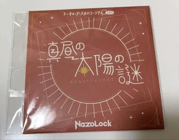 한낮 태양의 수수께끼