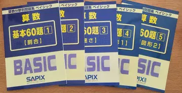 SAPIX 수학 분야별 문제집 베이직 5권 세트