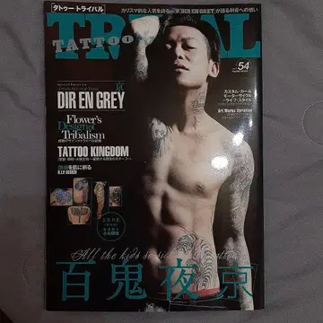 TATTOO TRIBAL 54 DIR EN GREY 특집