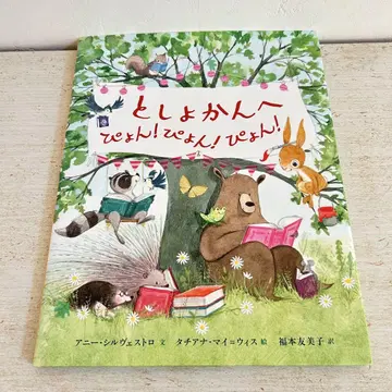 도서관으로 뿅! 뿅! 뿅! 그림책