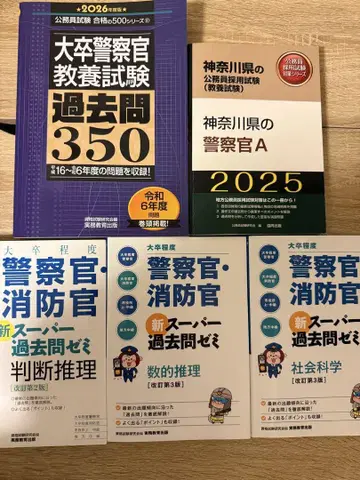 대졸 이상 경찰관 시험 기출문제 세트