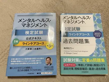 [새상품급] 멘탈 헬스 매니지먼트 검정시험 II종 라인 케어 코스