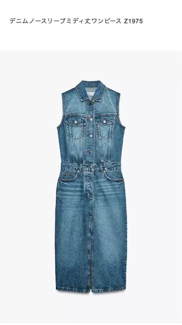 미착용 새상품 ZARA 데님 슬리브리스 미디 원피스 Z1975