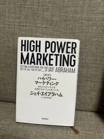 HIGH POWER MARKETING 제이 에이브러햄