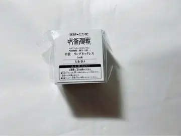 세가 럭키 쿠지 주술회전 고죠 사토루 회옥 편옥 B상 반지 목걸이