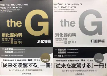 소화기내과 지금 회진 중 the G 2권 세트