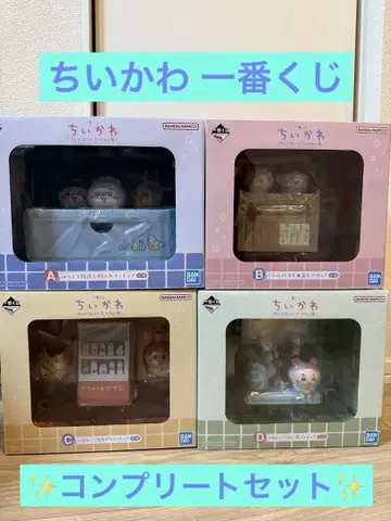 오늘 세일!! 치이카와 (먼작귀) 제일복권 A B C D 컴플리트 세트