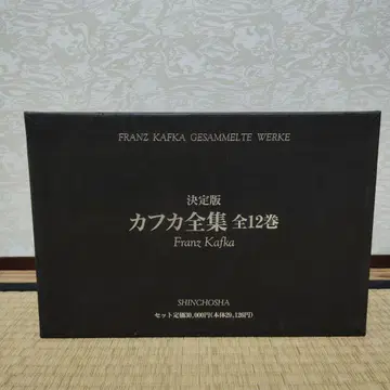 카프카 전집 전 12권 신초샤