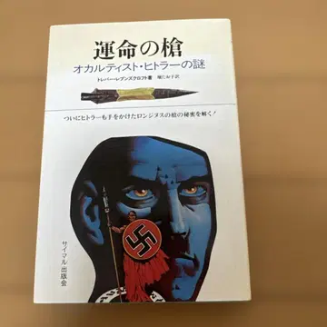 운명의 창 트레버 레이븐스크로프트 저