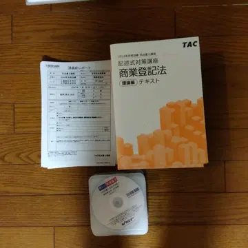 2024년판 상업등기법 텍스트와 CD