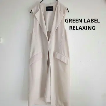 그린 레이블 릴랙싱 베이지 롱 베스트