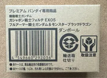 가샤폰 전사 f EX05 풀아머 기사 건담 & 몬스터 블랙 드래곤