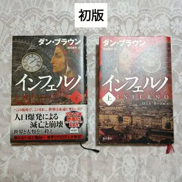 댄 브라운 인페르노 상하 초판 세트