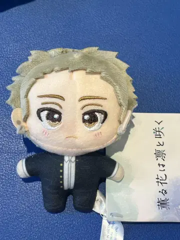 향기로운 꽃은 늠름하게 피는 마스코트 봉제 인형 츠무기 린타로