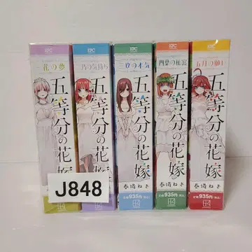 848 5등분의 신부 편의점판 전권 세트